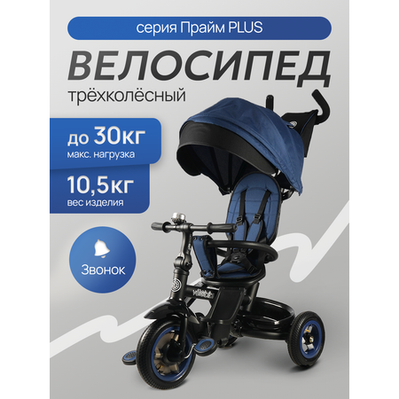 Трехколесный велосипед Velobibi 10 дюймов