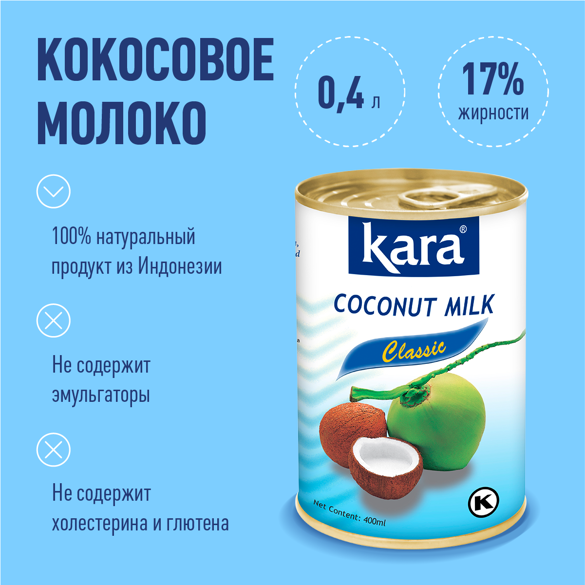 Кокосовое молоко Kara 400 мл Ж/Б - фото 1