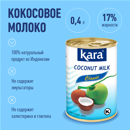 Кокосовое молоко Kara 400 мл Ж/Б