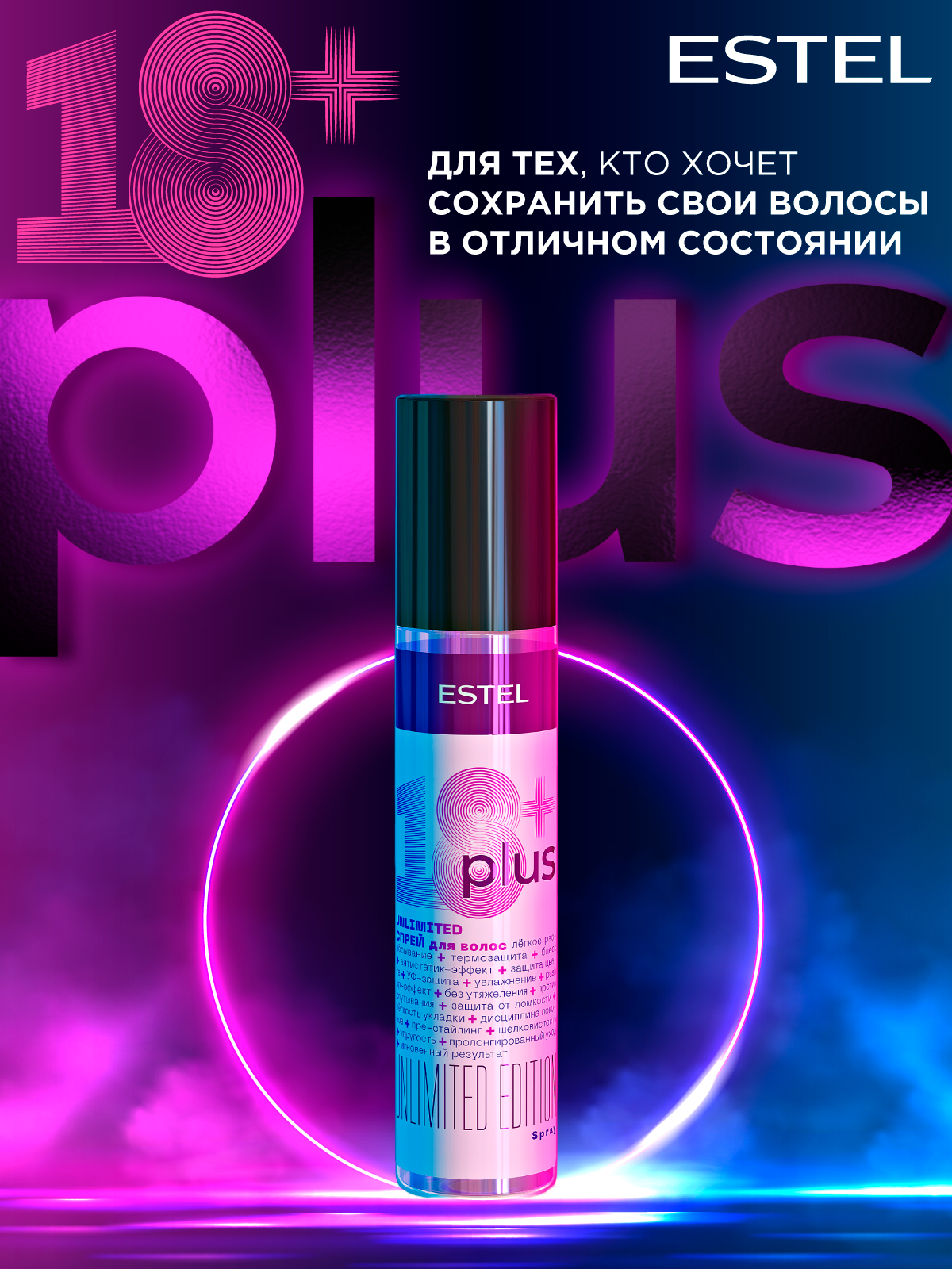 Спрей ESTEL увлажняющий ESTEL 18+ PLUS термозащита для волос лёгкое расчёсывание 100 мл - фото 6