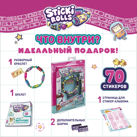 Набор для творчества Sticki Rolls бисер