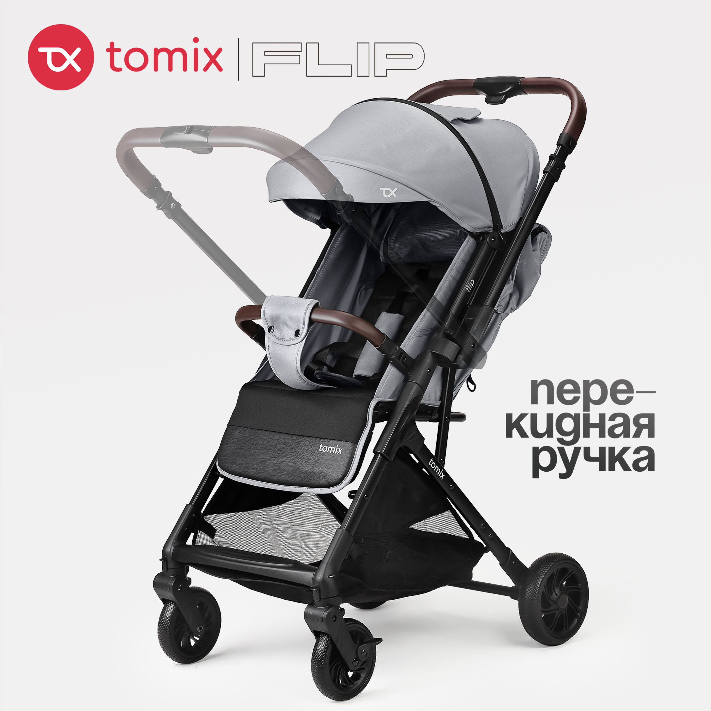 Коляска прогулочная Tomix Flip - фото 1
