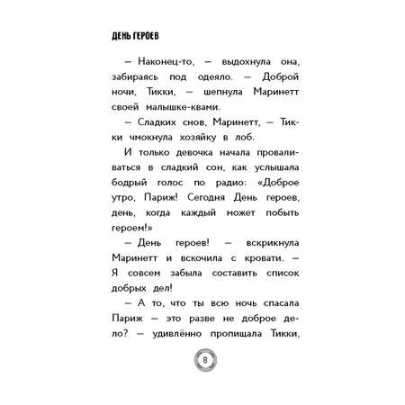 Книга Леди Баг и Супер Кот День героев