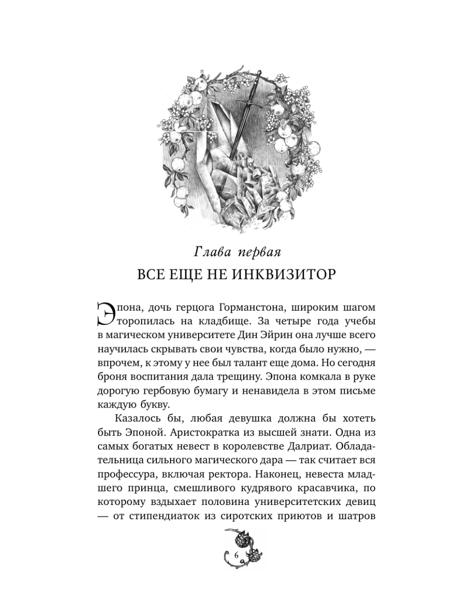Книга Эксмо Корона рогатого короля - фото 5