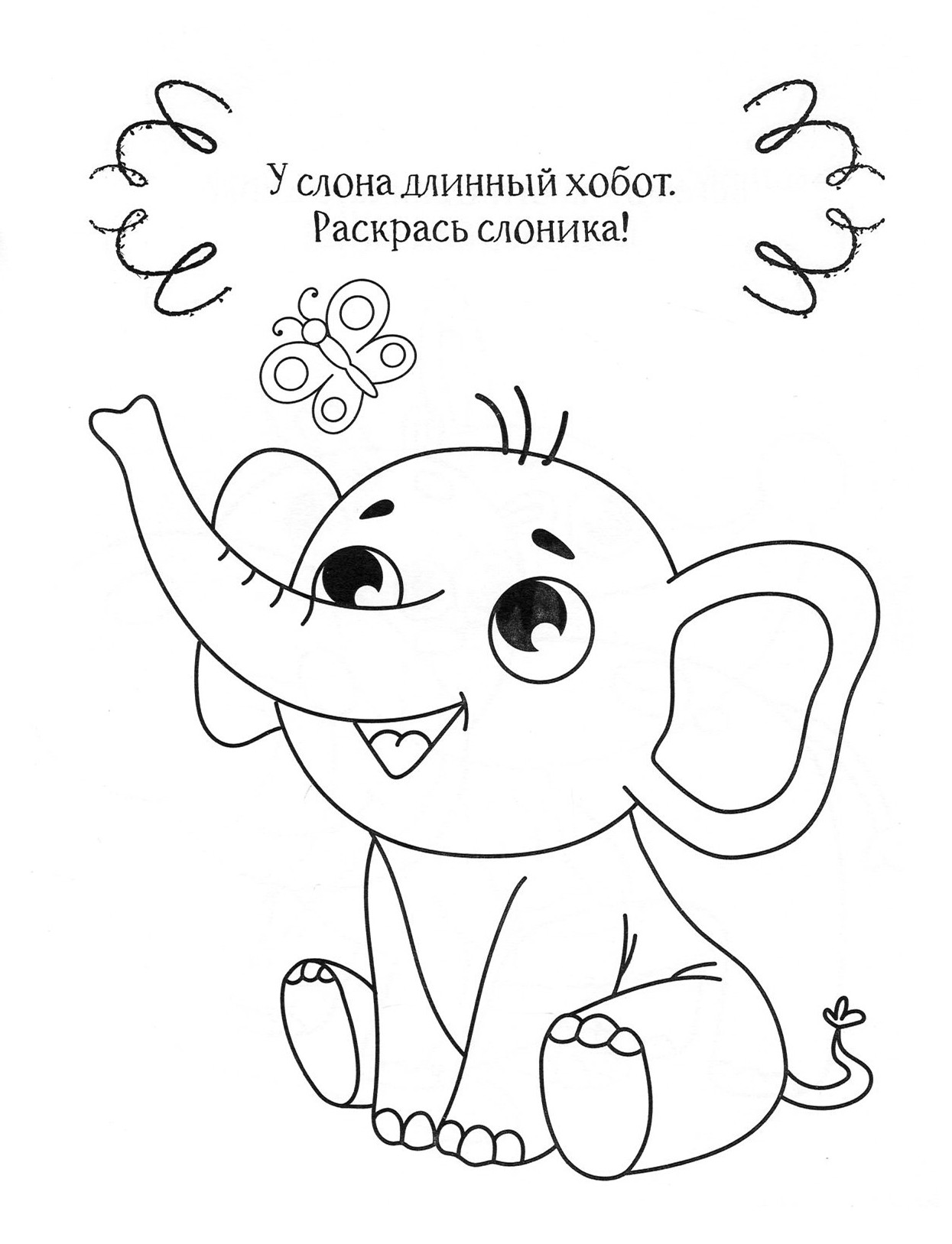 Книга Качели Слоник - фото 3