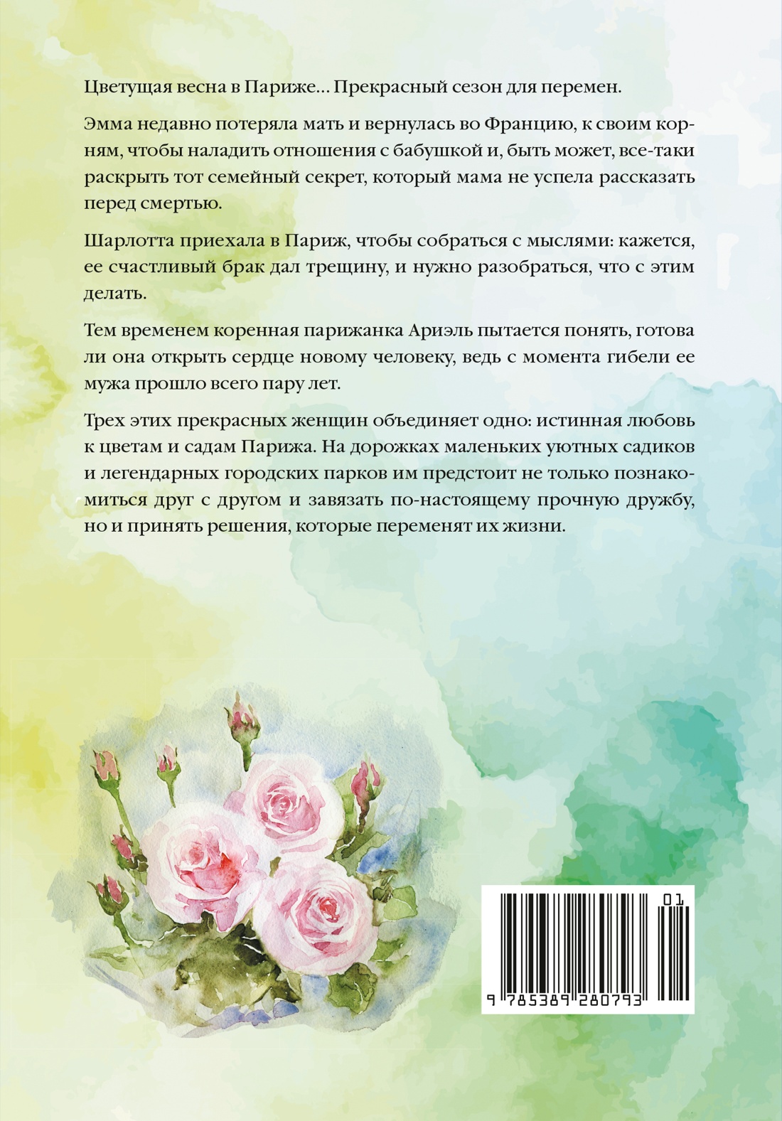 Книга АЗБУКА Бомон С Тайный сад в Париже - фото 3