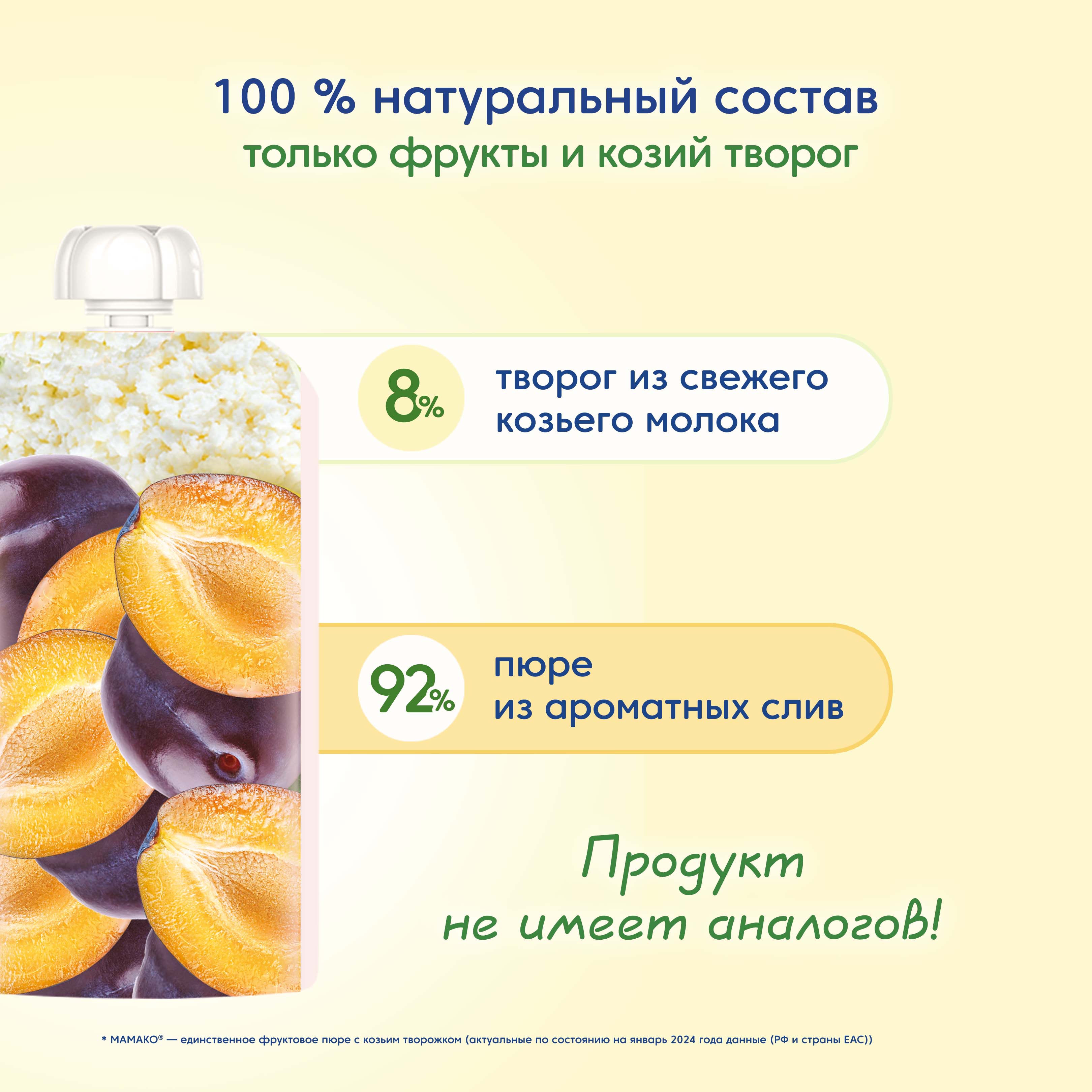 Пюре Мамако слива-козий творожок 120г с 6месяцев - фото 2