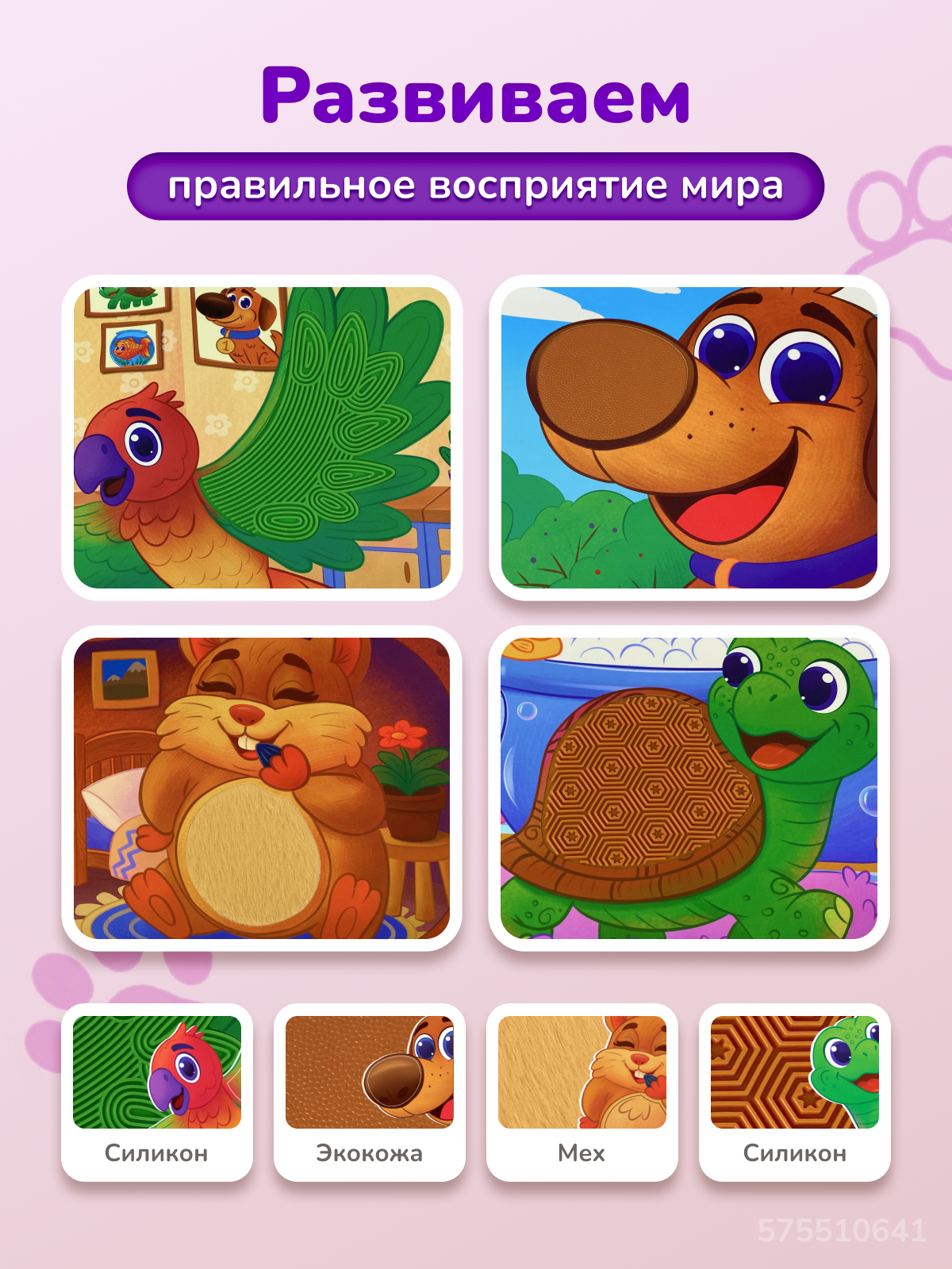 Тактильная развивающая книга для малышей Прикосновение сказки Игрушка развивашка Питомцы - фото 3