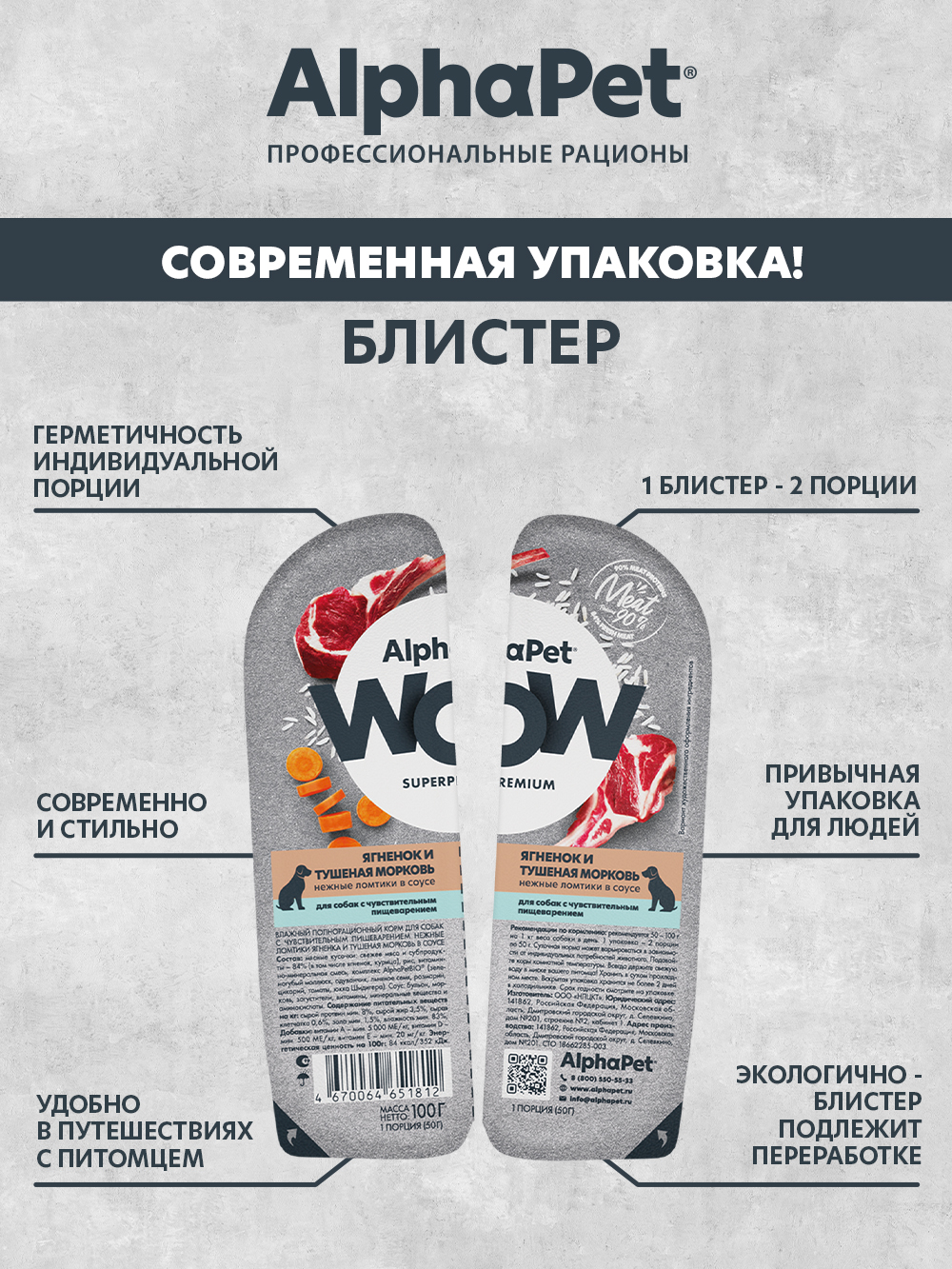 Корм влажный для собак AlphaPet с чувствительным пищеварением Wow Superpremium ягненок и тушеная морковь 100г - фото 3