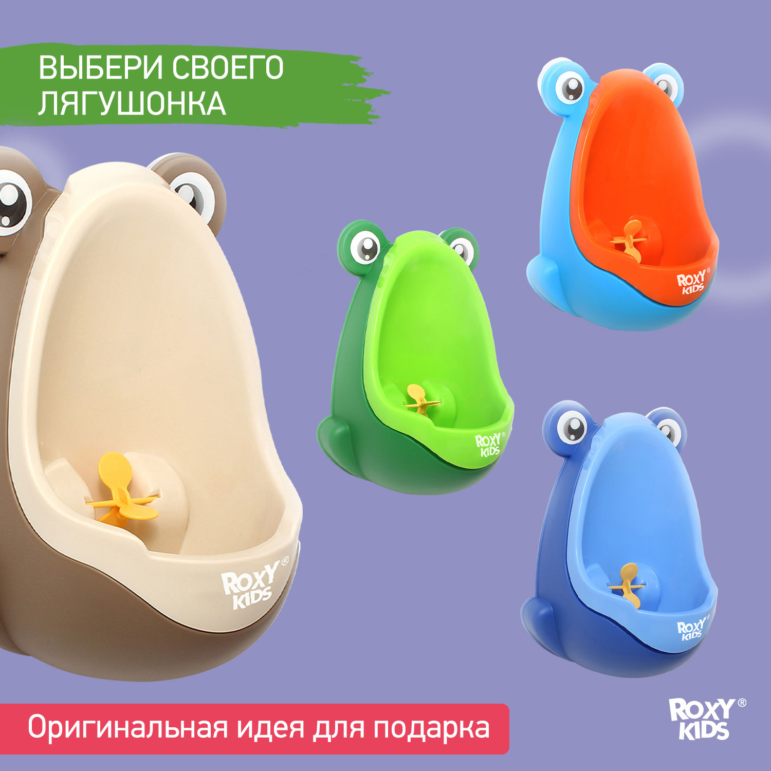 Писсуар детский ROXY-KIDS на присосках Лягушка с прицелом APPLE BOY цвет кофейный - фото 3