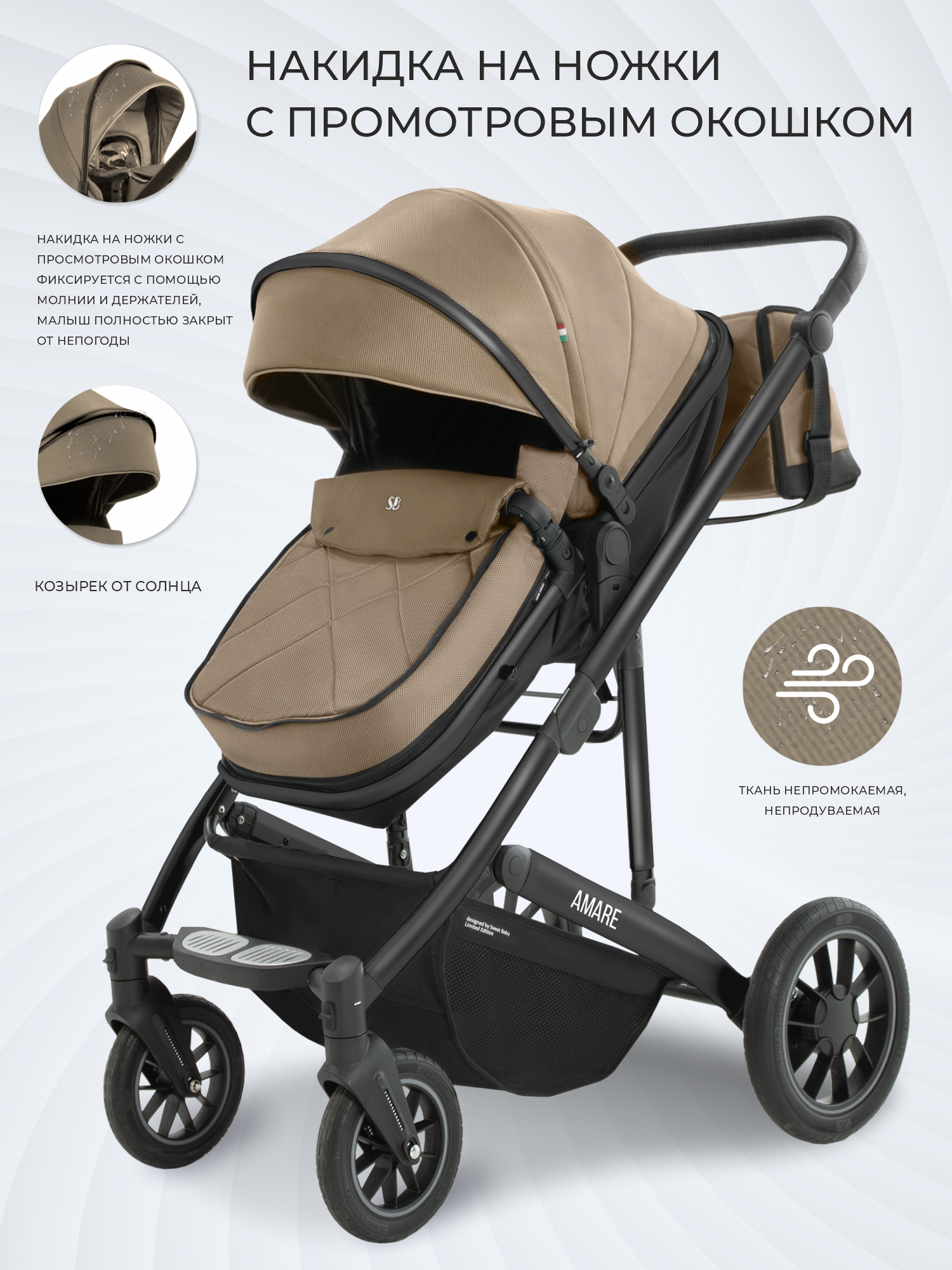 Коляска трансформер Sweet Baby Amare GL Beige бежевый - фото 10