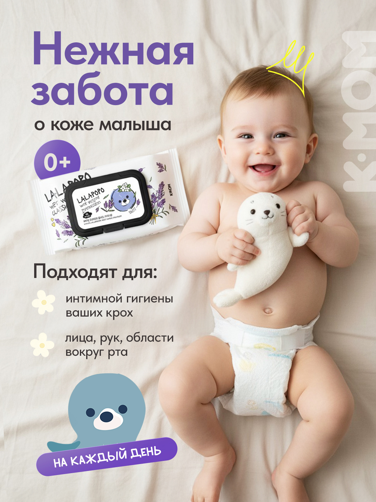 Влажные салфетки K-MOM Aqua 1 упак. 70 шт. - фото 4