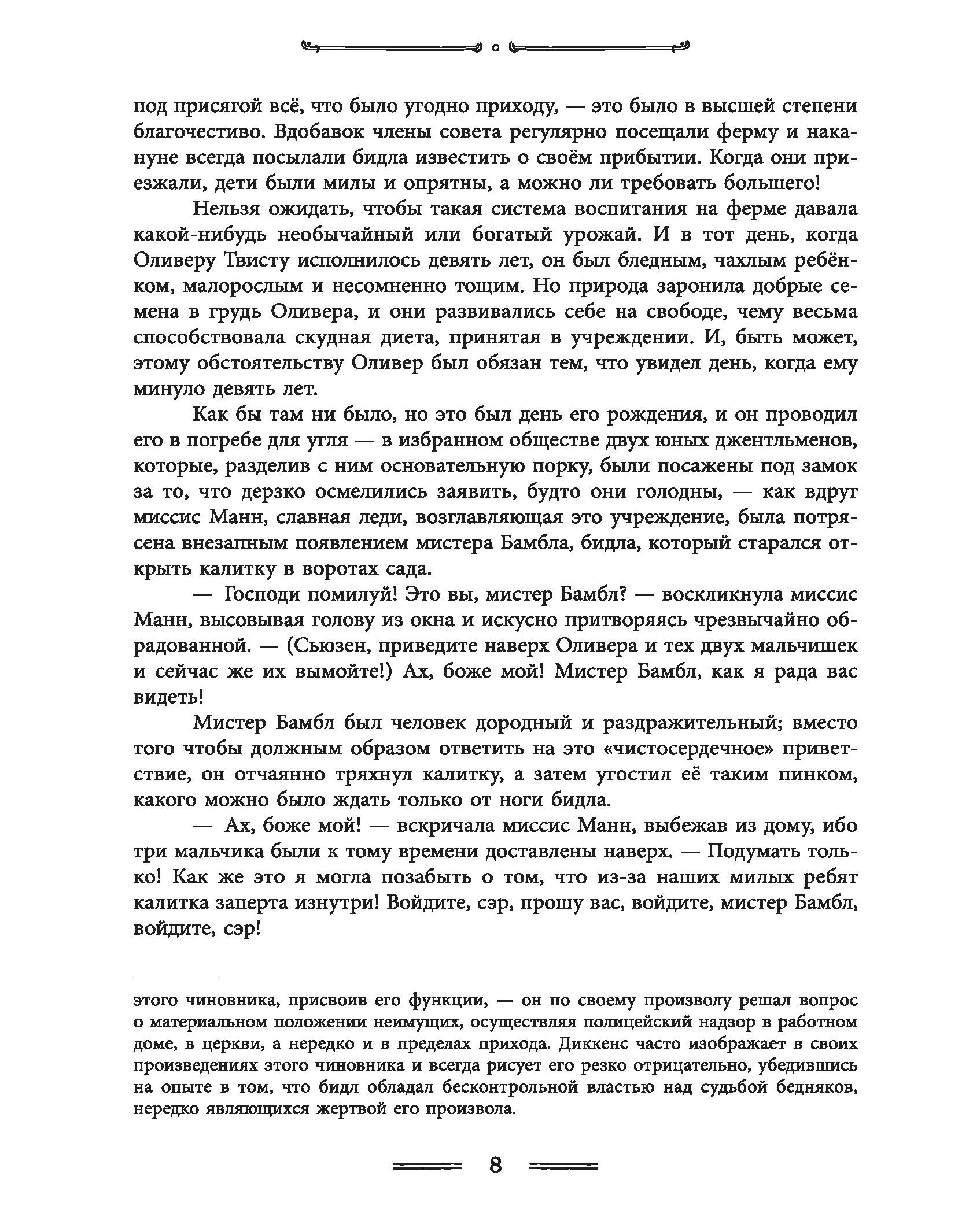 Книга Лабиринт Приключения Оливера Твиста - фото 9