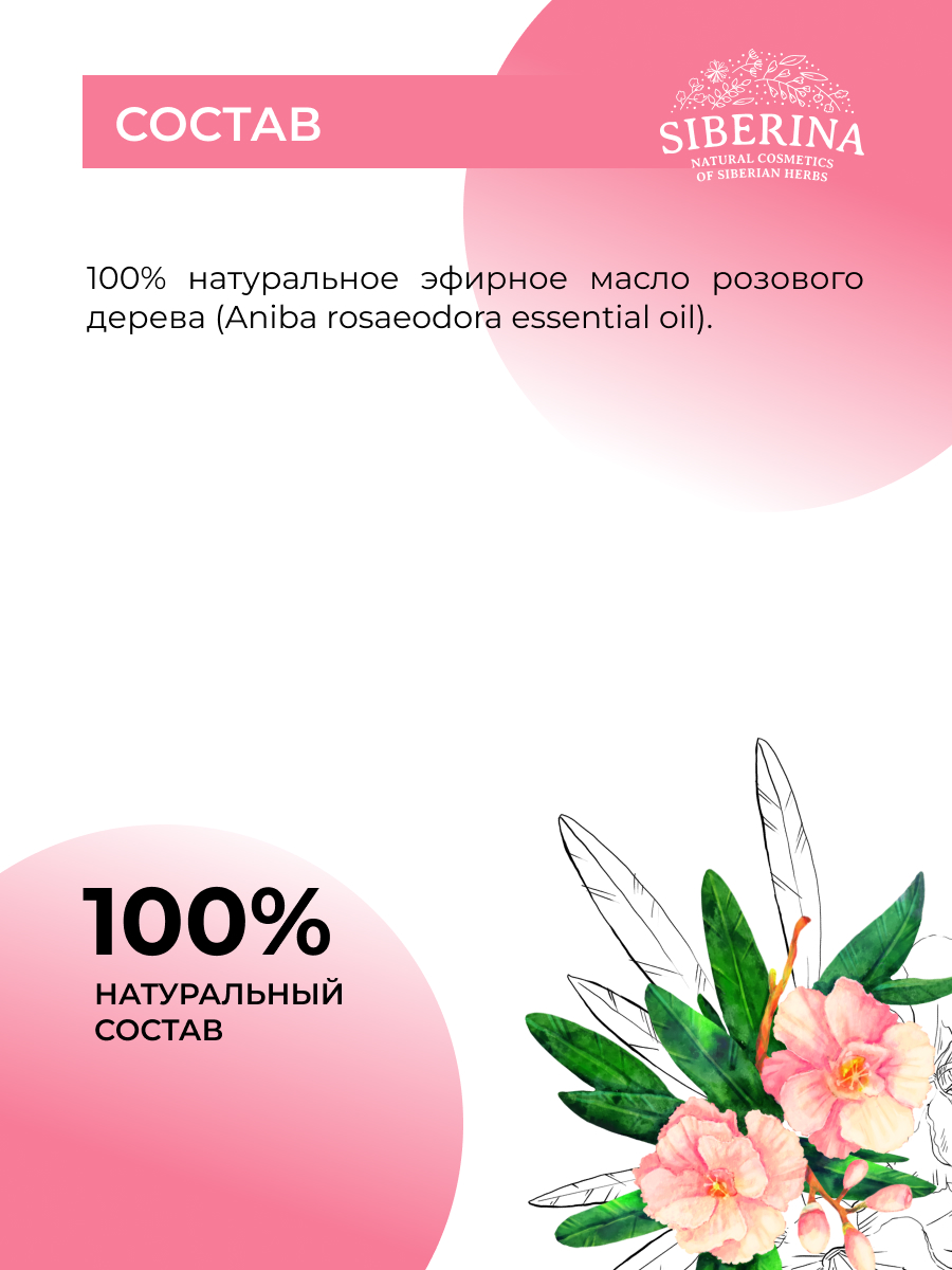 Масло Siberina розового дерева 8 мл - фото 7