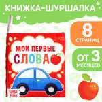 Игрушка Буква-ленд книжка