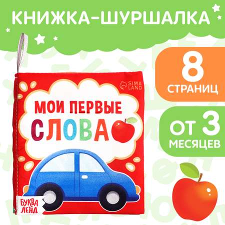 Игрушка Буква-ленд книжка