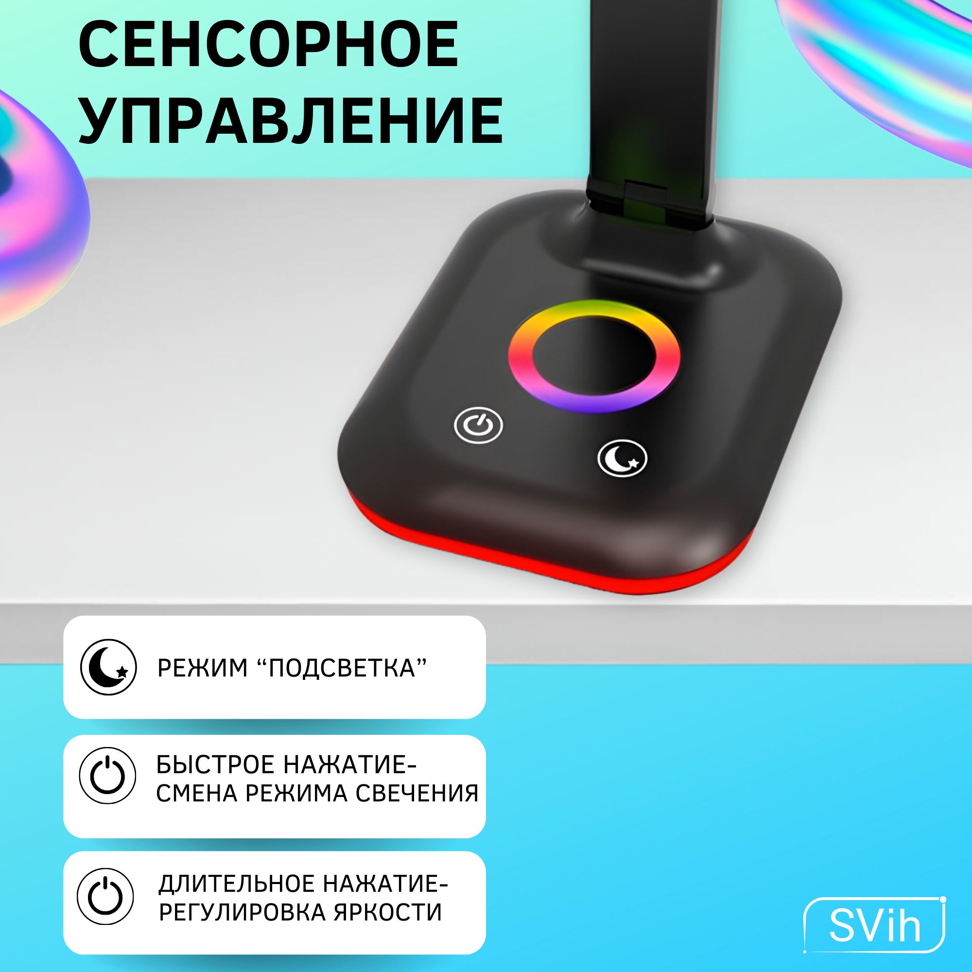 Лампа настольная светодиодная SVih с подсветкой черная 10Вт 500Лм - фото 2
