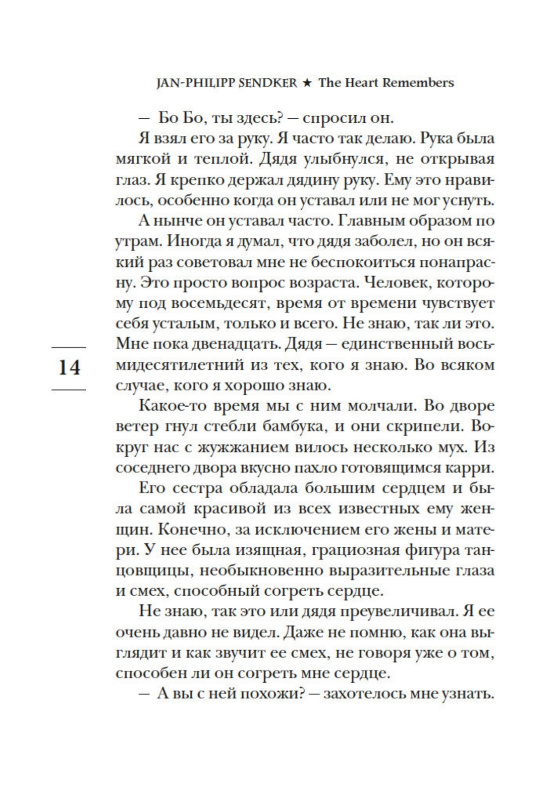 Книга АЗБУКА Зендкер. Искусс. слышать стук сердца. Вся бирманская трилогия. Комп. из 3-х книг - фото 19