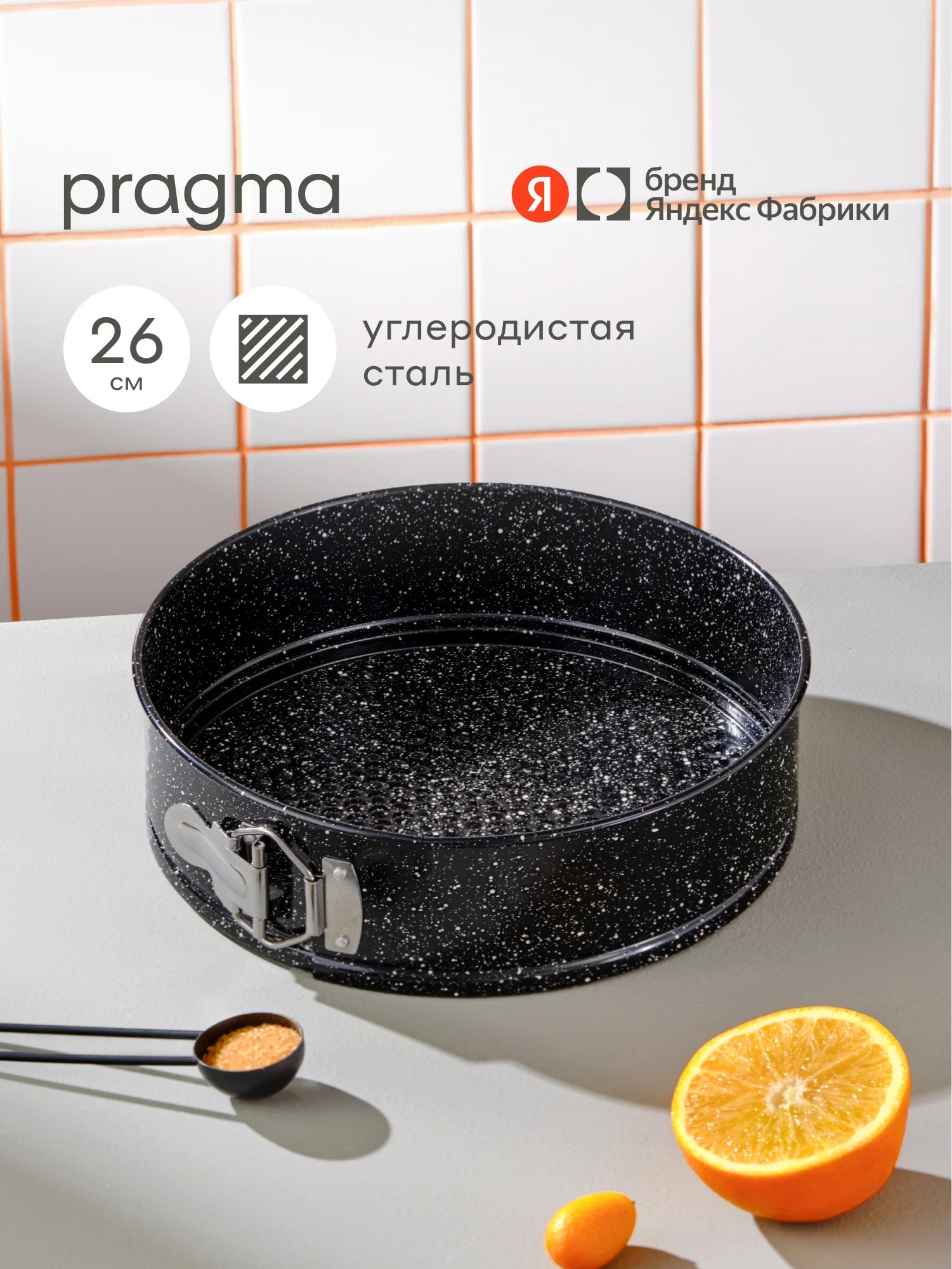 Форма для выпечки Pragma Rangl со съемным дном 26 см чёрная - фото 1