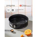 Форма для выпечки Pragma Rangl со съемным дном 26 см чёрная