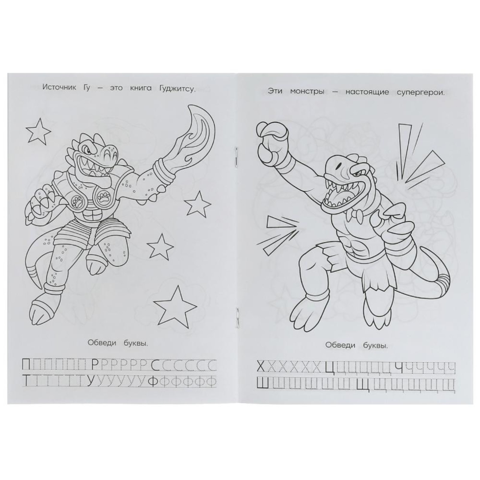 Раскраска Азбука Прописи Умкa Супергерои Гуджитсу 8 стр - фото 4