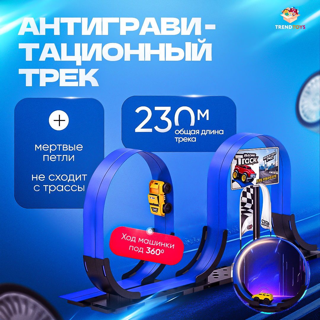 Трек TrendToys DNT146 - фото 4