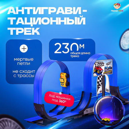 Трек TrendToys