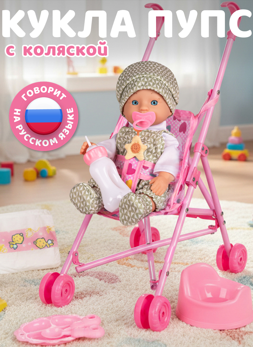 Кукла пупс AMORE BELLO с коляской высота 28 см JB0213698 - фото 1