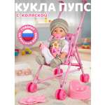 Кукла пупс AMORE BELLO с коляской высота 28 см