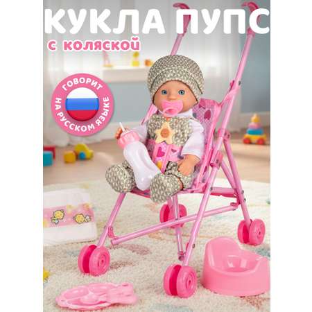 Кукла пупс AMORE BELLO с коляской высота 28 см