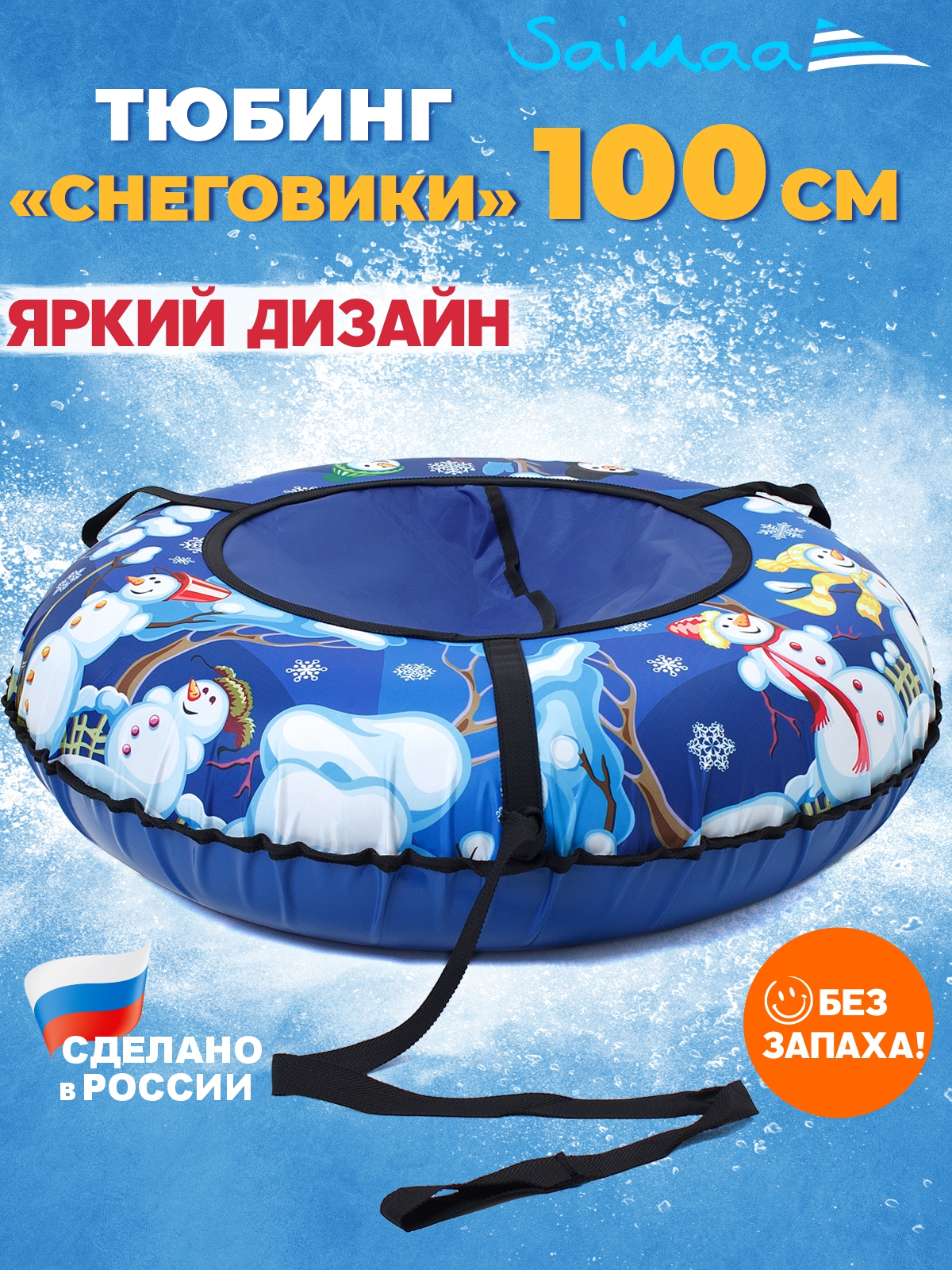 Тюбинг Saimaa 100 см - фото 1