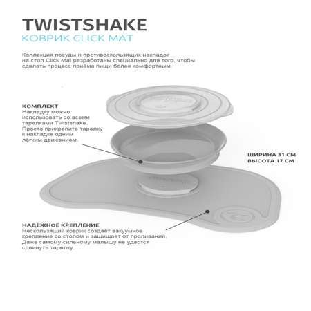 Коврик Twistshake