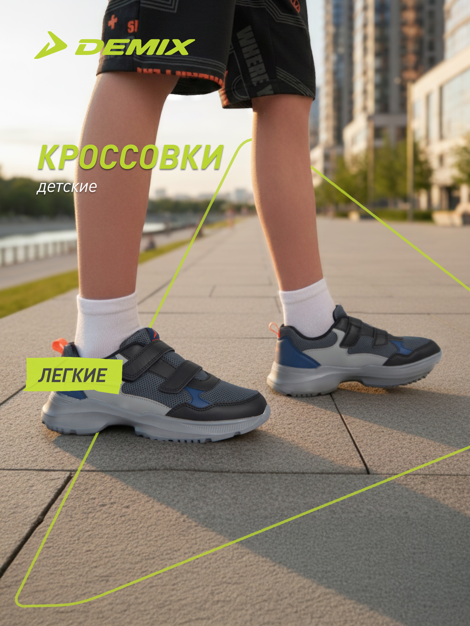 Кроссовки Demix 147671DMX-91 - фото 2