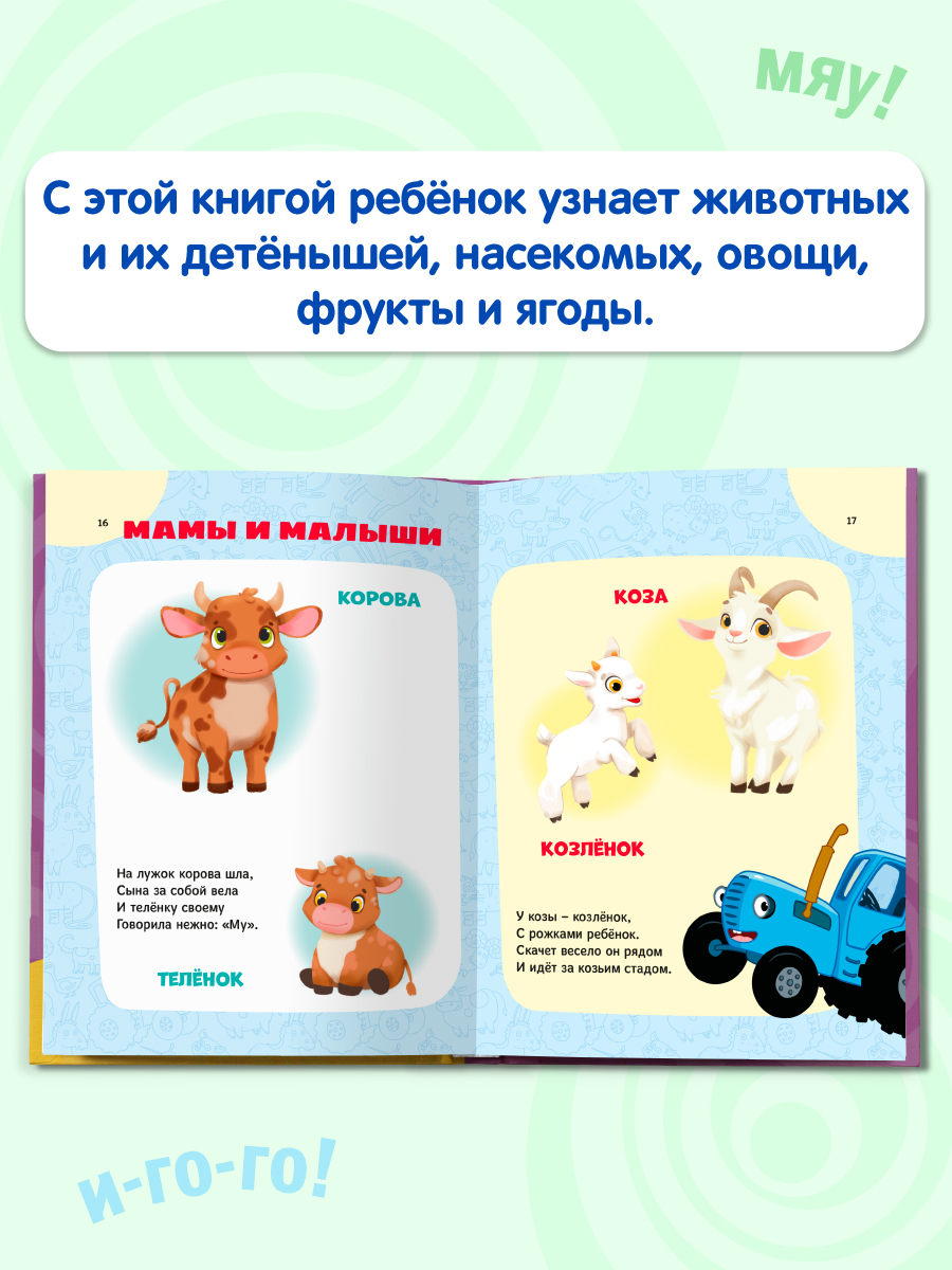 Книга Проф-Пресс книжка-говорушка Развиваем речь с Синим трактором - фото 4