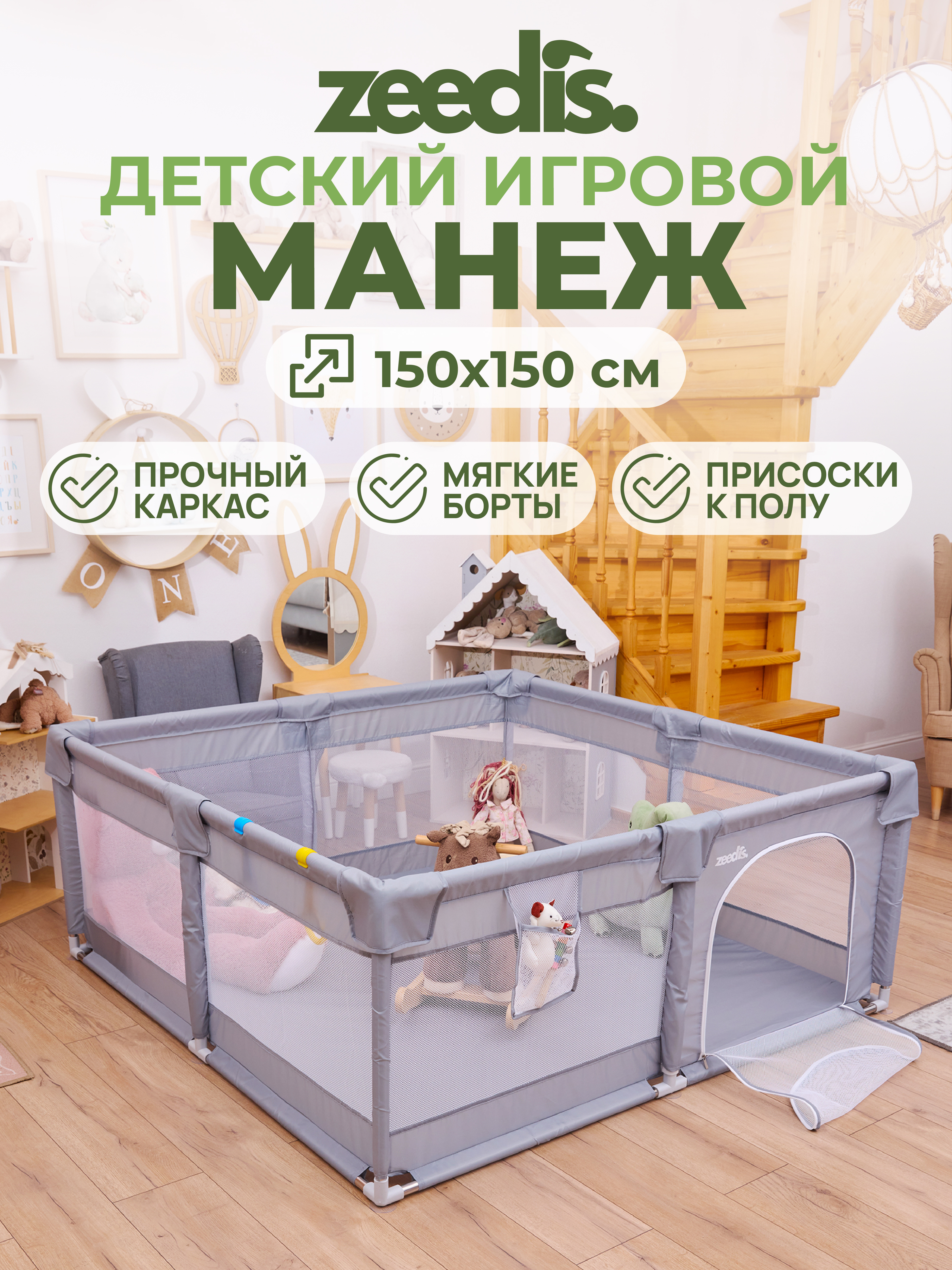 Манеж игровой ZEEDIS ZEEDI'S Myzon 10000011471 - фото 7
