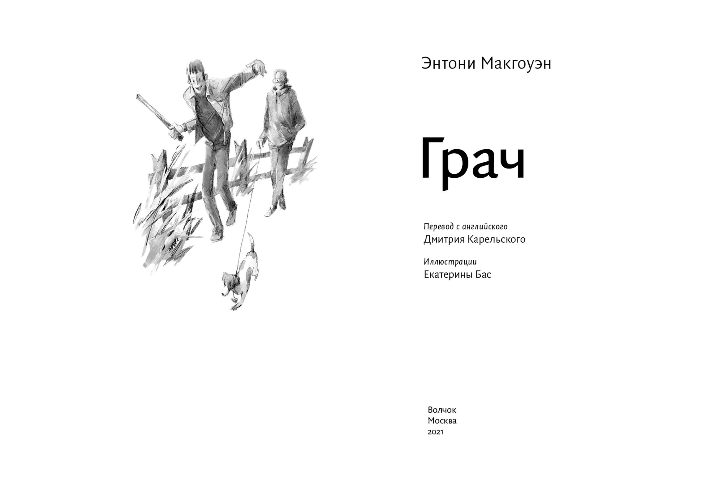 Книга Волчок Грач - фото 4