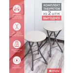 Табурет InHome 2 шт.