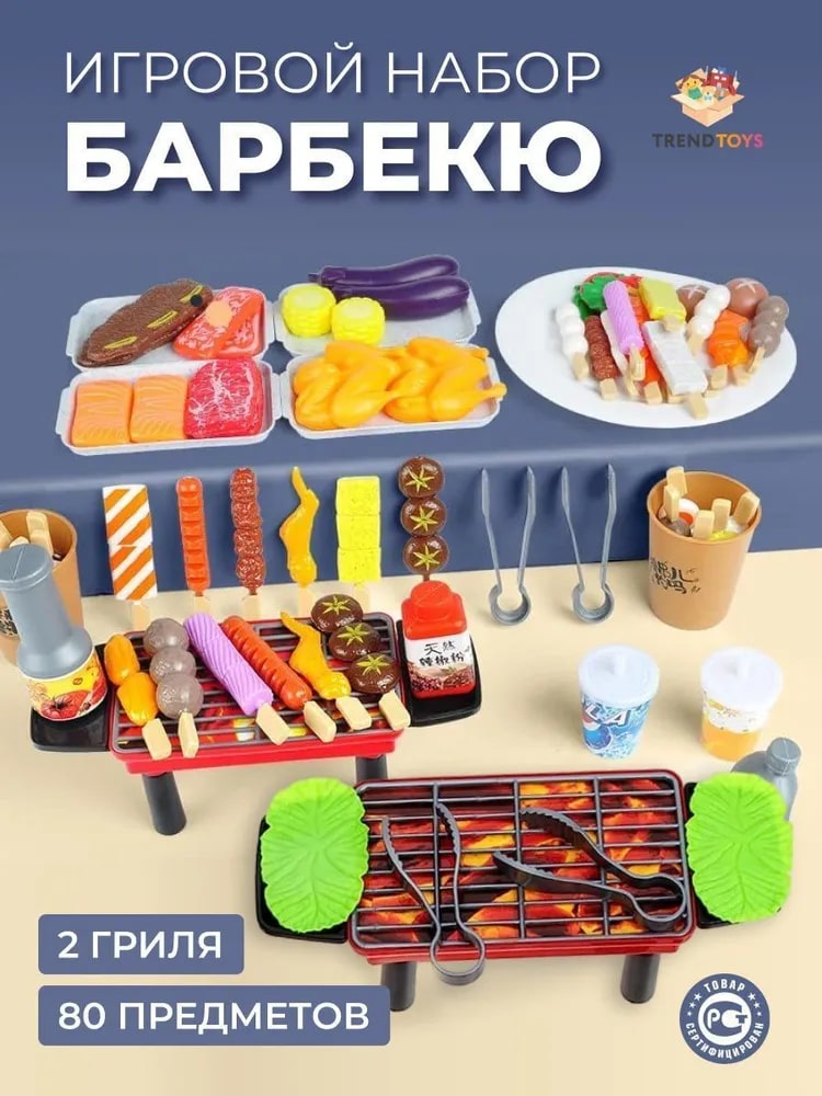 Игрушка TrendToys посуда, продукты 80 предм. - фото 2