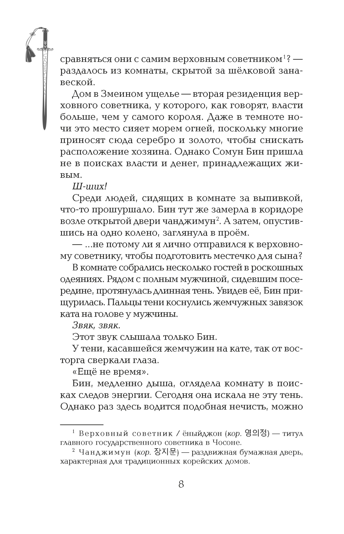 Книга Махаон Сенсация БукТок Пак Э Девушка изгоняющая духов - фото 16