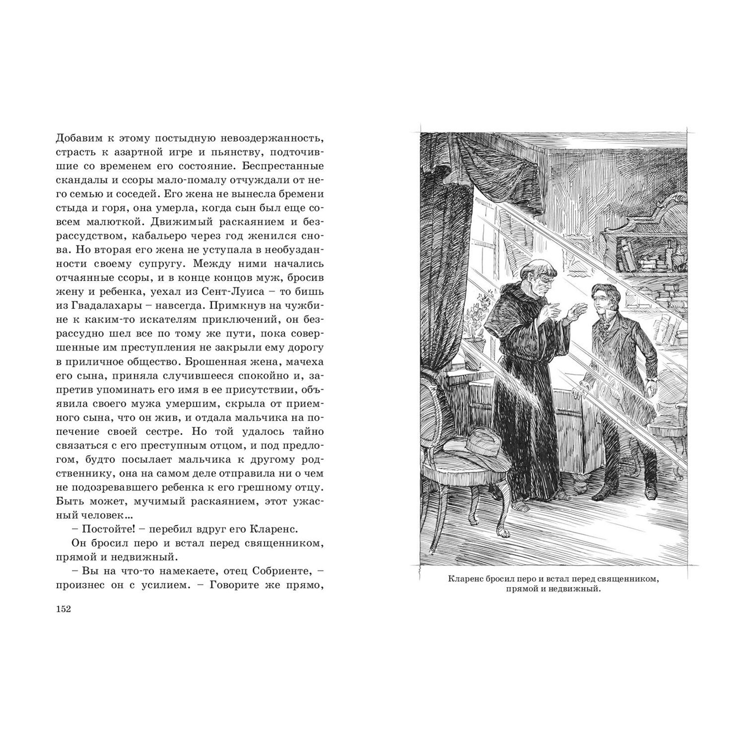 Книга ЭНАС-книга Степной найденыш - фото 7