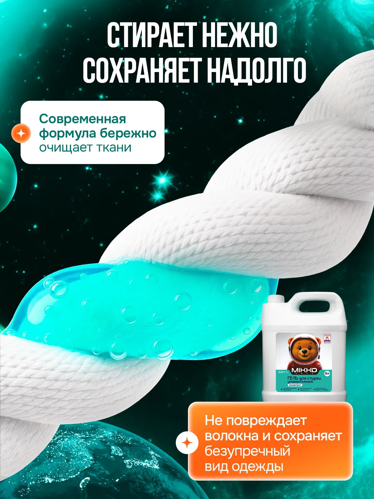 Гель для стирки Mikko Bear универсальный 5 кг - фото 7