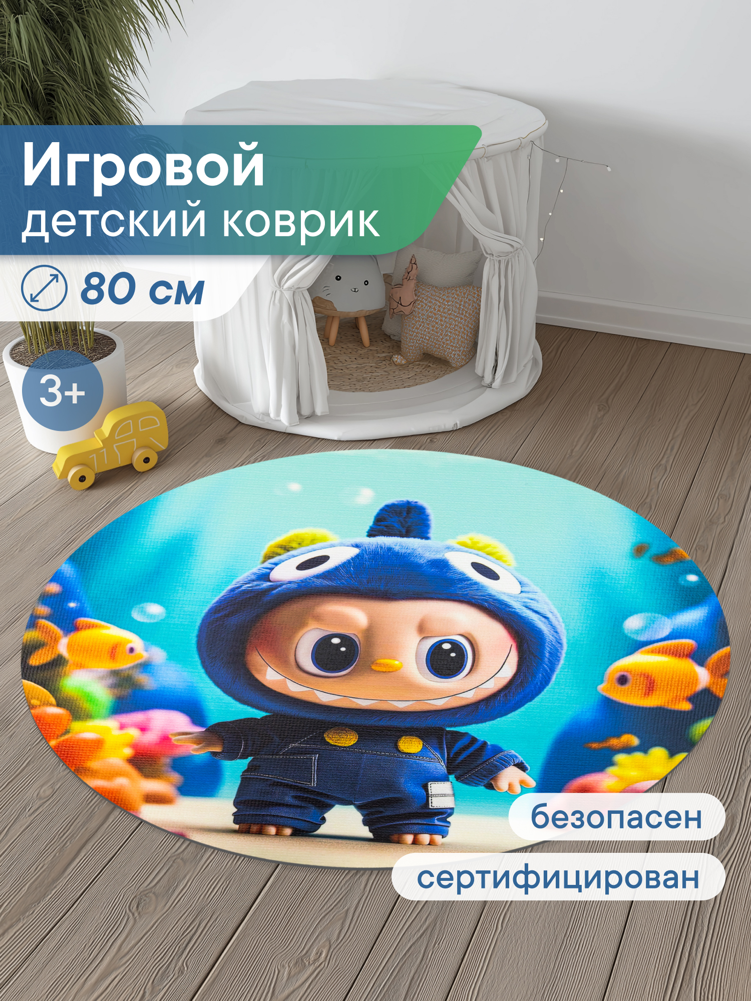 Коврик для детей "Лабубу" диам. 80 см с принтом (синий) - фото 1