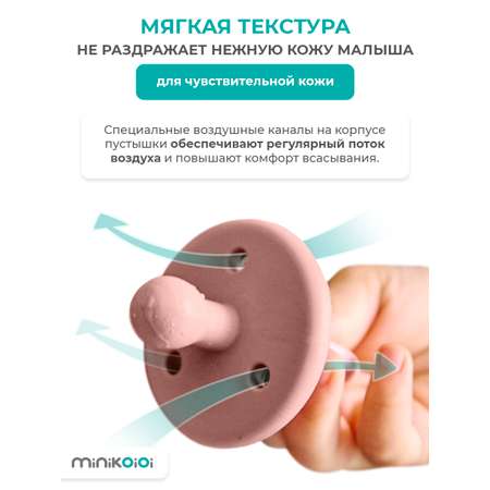 Пустышка MinikOiOi силикон ортодонтическая от 0 мес. 1 шт.