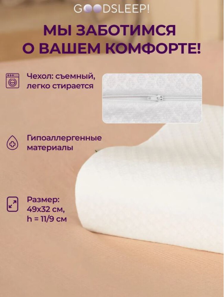 Подушка ортопедическая Goodsleep! Velvet 49 x 32 см 1 шт. - фото 6