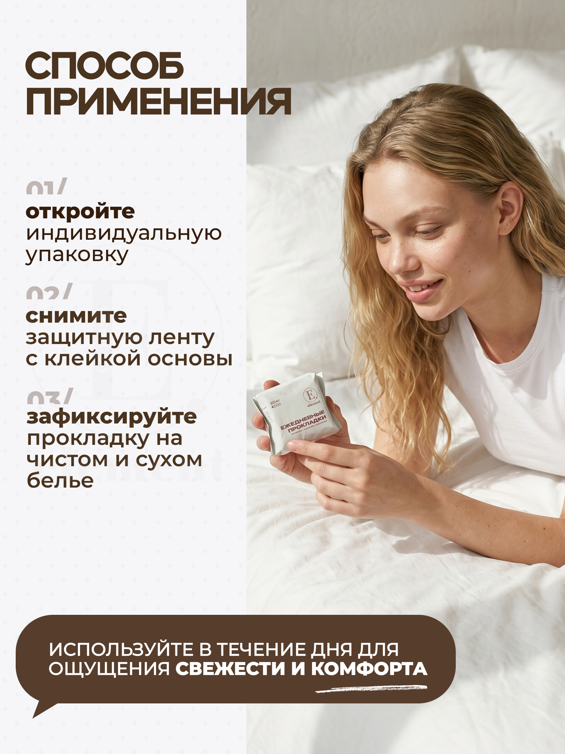 Прокладки ELEMENT ежедневные - фото 10