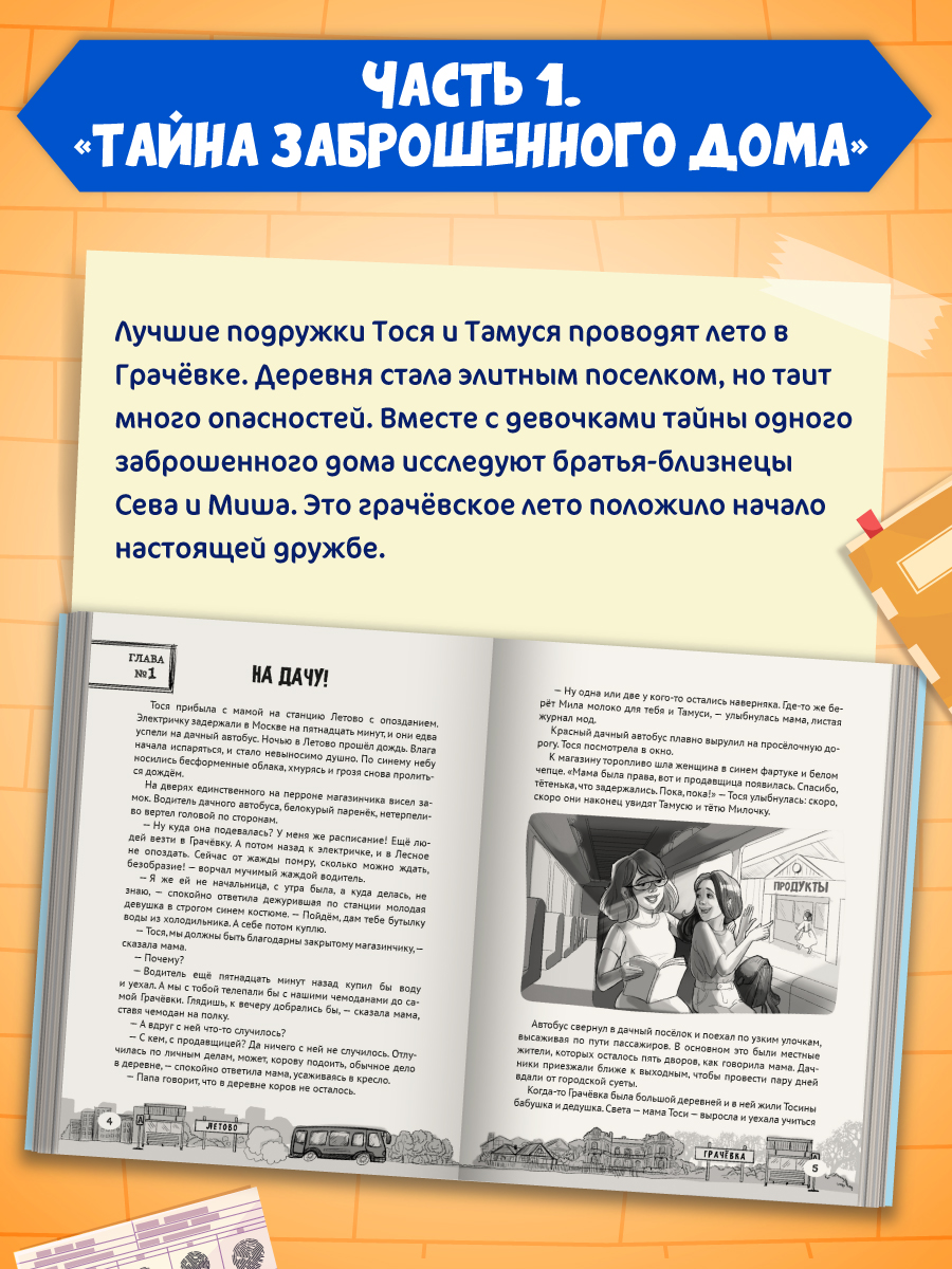 Книга Проф-Пресс сборник Лучшие детективы для детей Э. Заболотная - фото 5