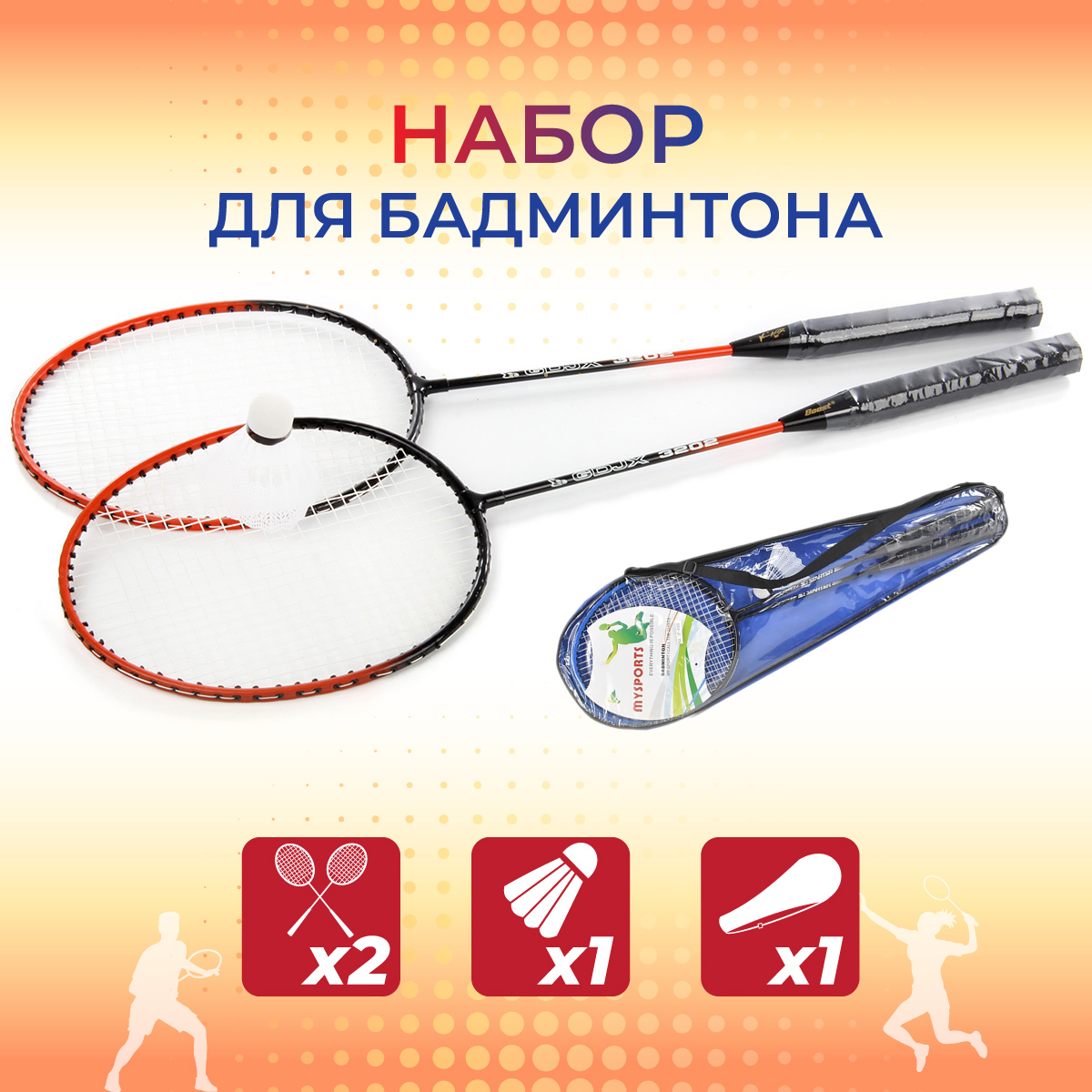 Бадминтон Veld Co 2 ракетки в чехле с воланчиком - фото 1