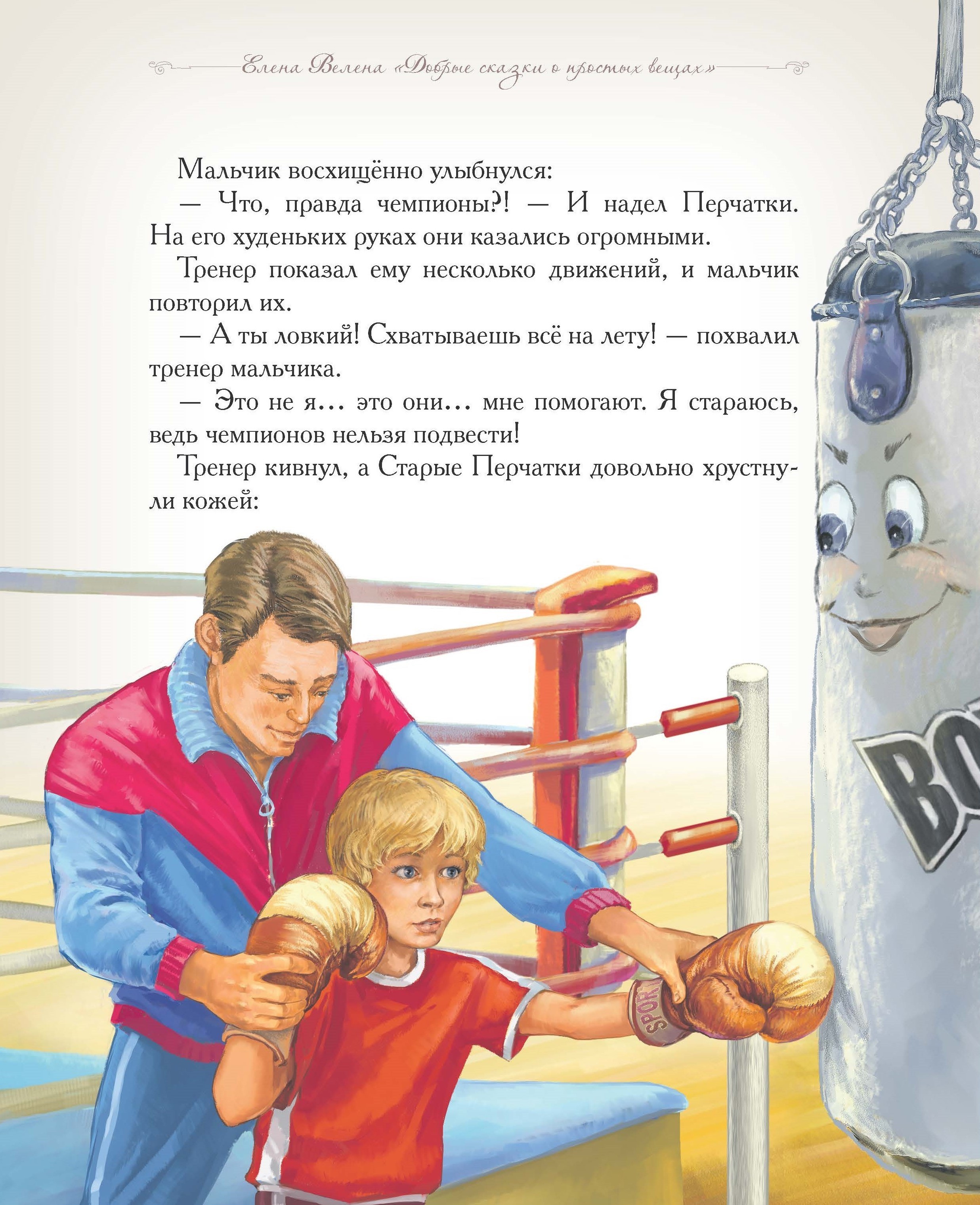 Книга Добрые сказки Как стать чемпионами. Сказки для детей. - фото 10