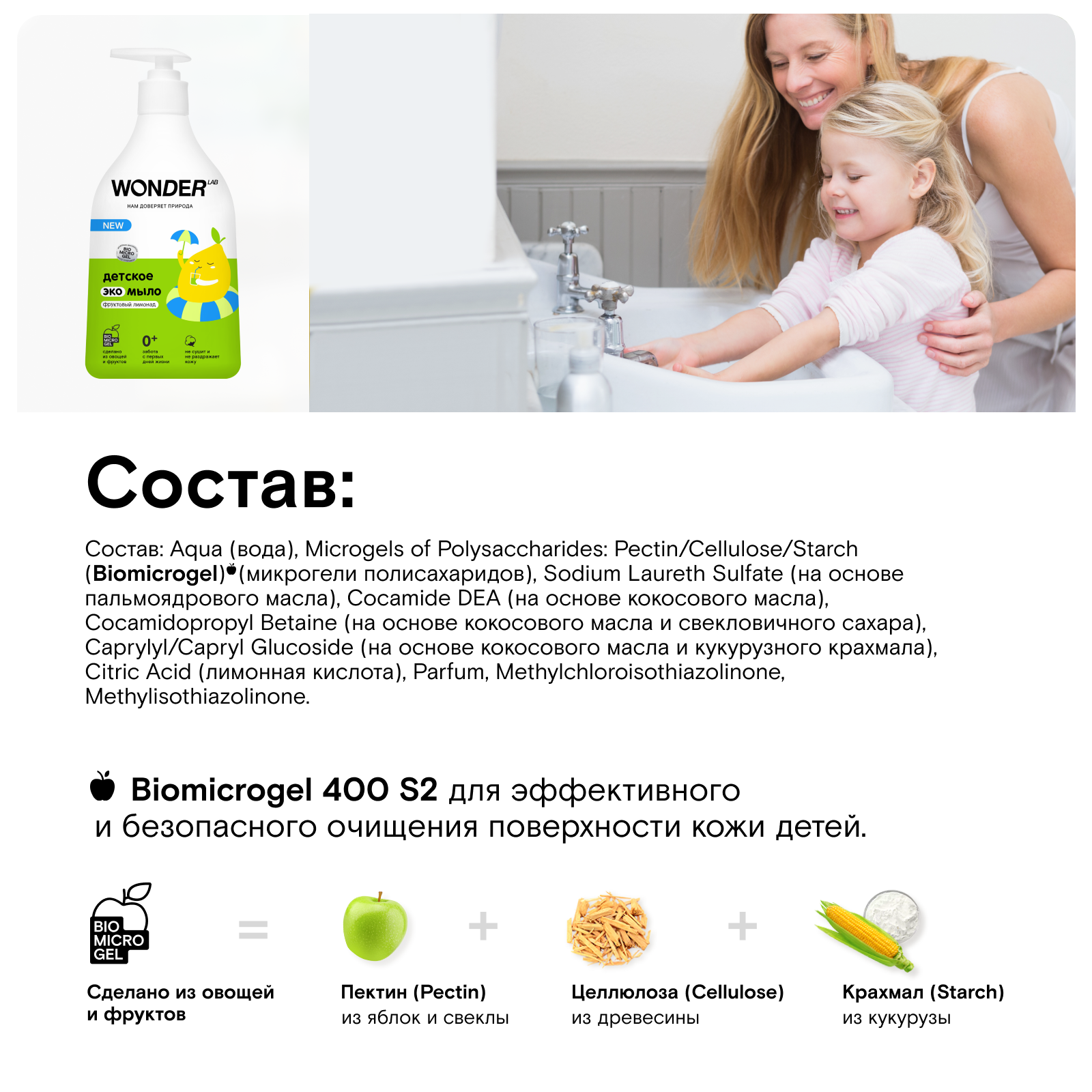 Набор средств WONDER Lab 4 шт. - фото 16