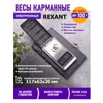 Карманные весы REXANT электронные с подсветкой для взвешивания мелких предметов до 100 гр